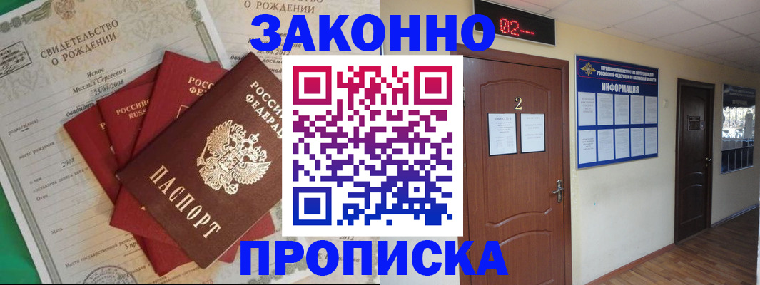 прописка для школы в Чечне