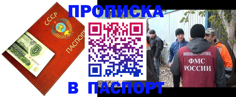 купить прописку в Чечне