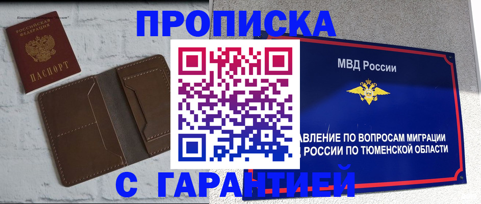 временная регистрация купить в Чечне