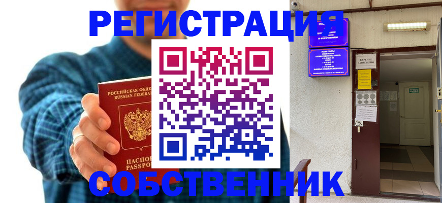 прописка ребенка в Чечне