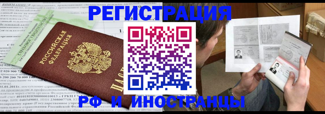 временная регистрация купить в Чечне